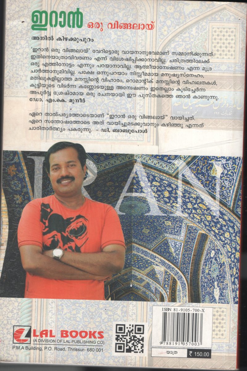 IRAN ORU VINGALAYAI by ANIL KIZHKUPURAM - Image 2