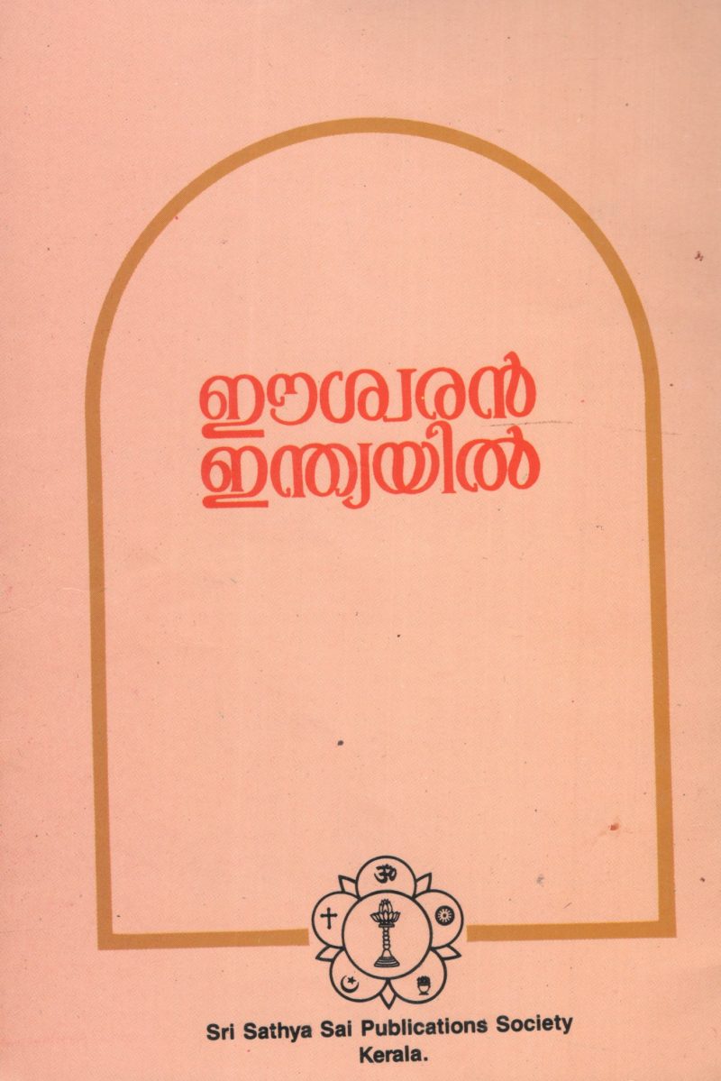ESWARAN INDIYAIL by Sathiya Sai