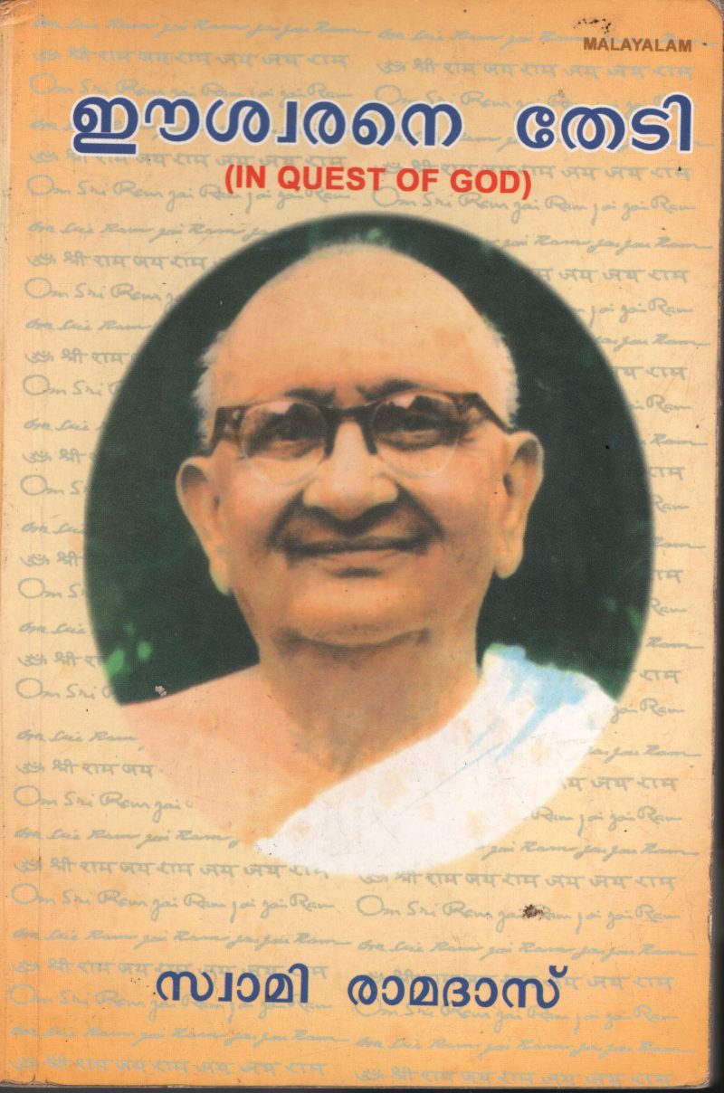 EASWARANE THEDI by SWAMI RAMDASS