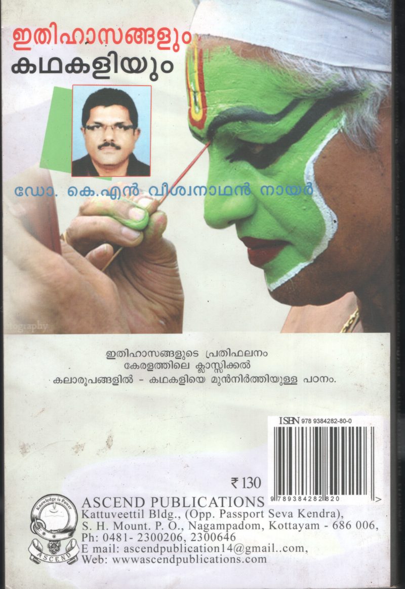 ETHIHASANGALUM KADHAKALIYUM by Dr.K.N.Viswanathan Nair - Image 2