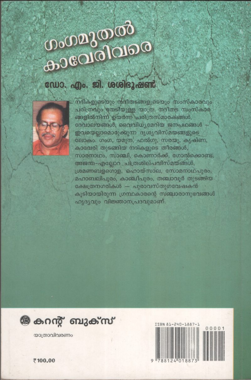 GANGA MUDHAL KAVERY VARE by Dr.M.G.Sasibhushan - Image 2