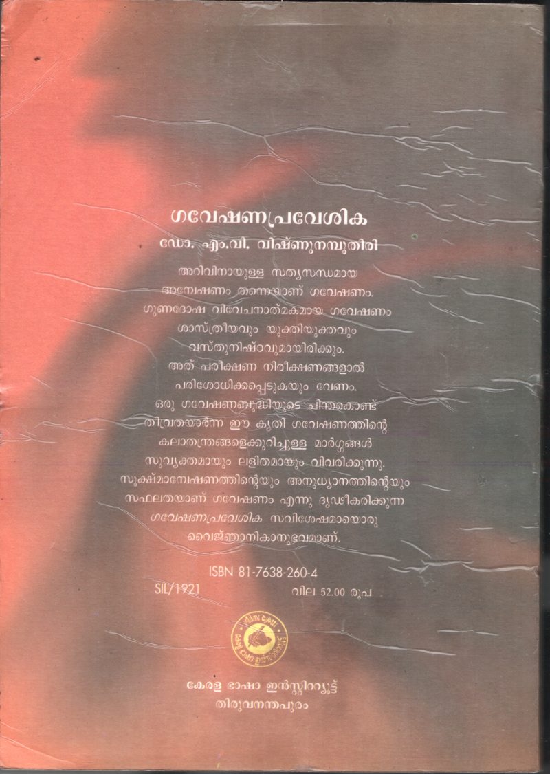 GAVESHNA PREVESHIKA by Dr.M.V.Vishnunampoodiri - Image 2