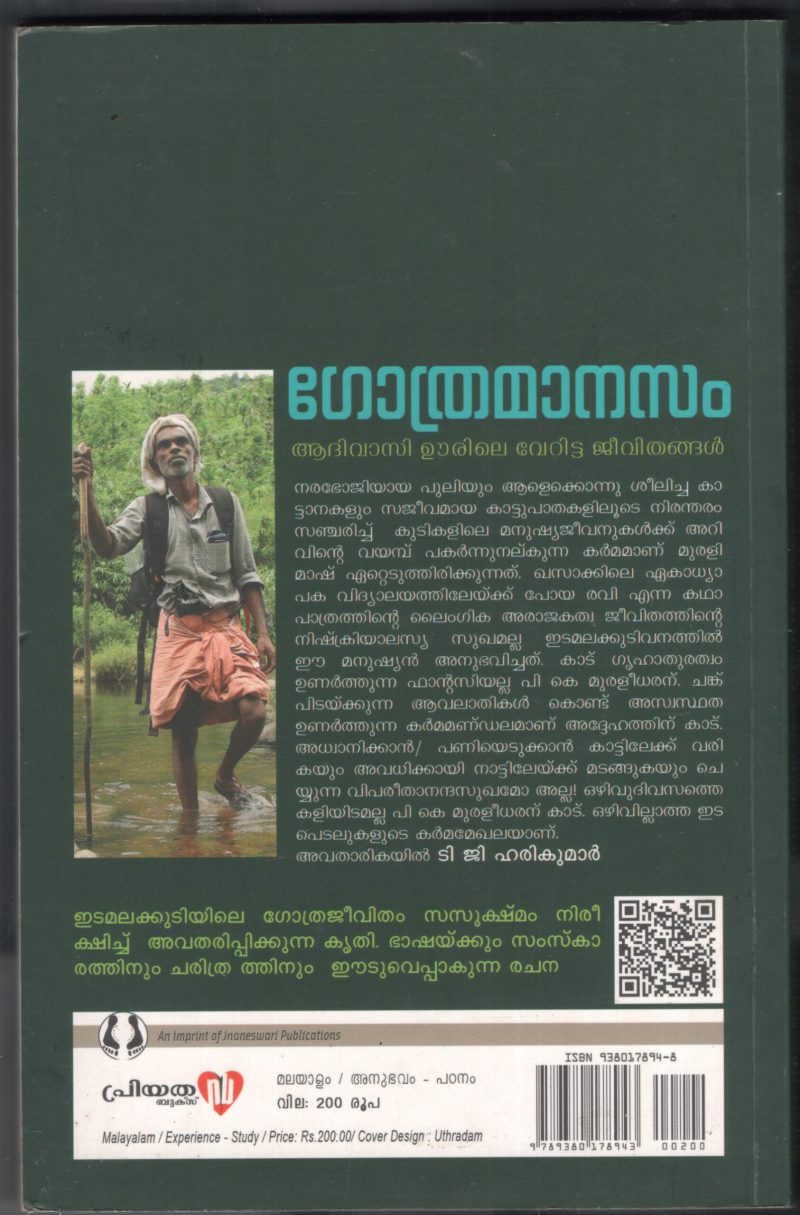 GOTHRA MANASAM by P.K.Muralidharan - Image 2