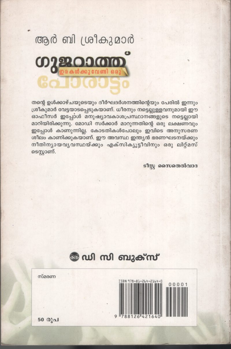 GUJARAT PORATTAM BY R.B.SREEKUMAR - Image 2