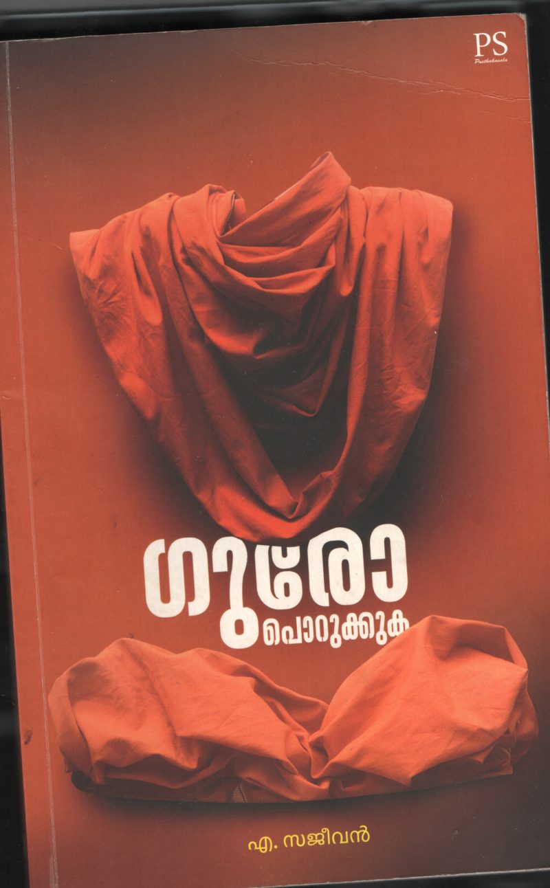 GURO- Porukkuka by A.Sajeevan