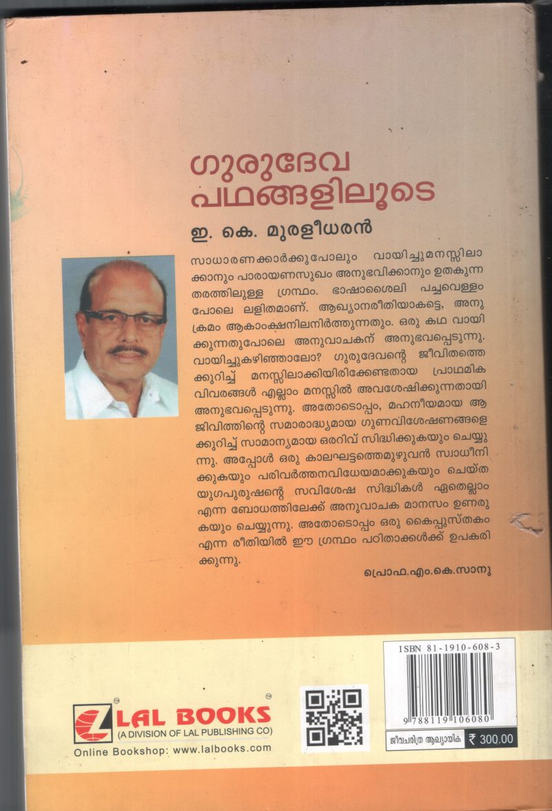 GURUDEVA PADHANGLILUDE by E.K.MURALIDHARAN - Image 2