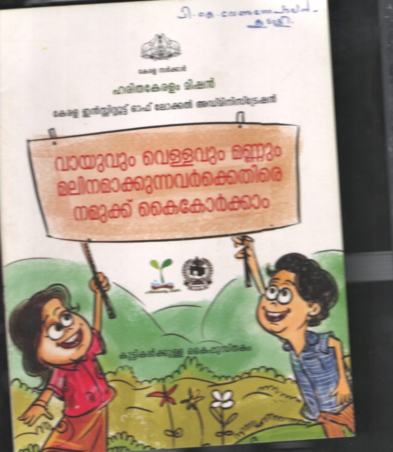 Haritha Keralam- kerala Local Administration by Kerala Government