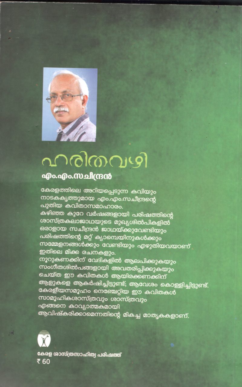 HARITHAVAZHI by MM.SACHINTHRAN - Image 2