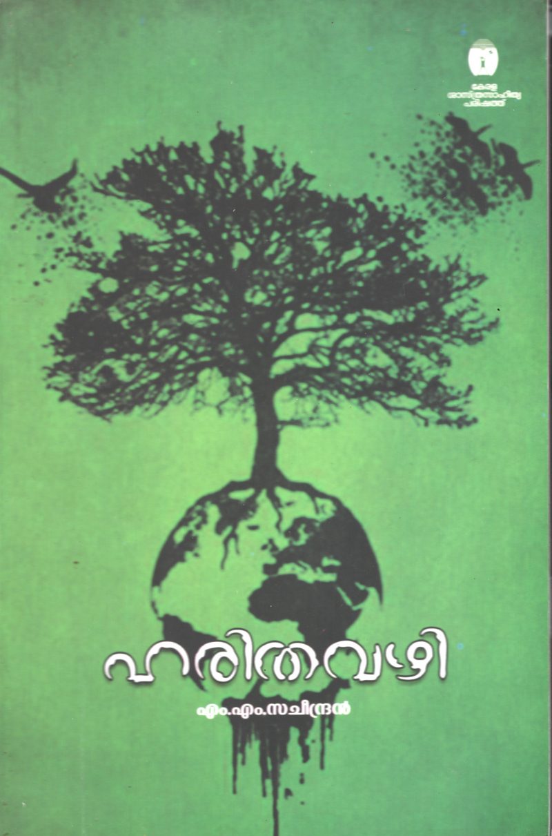 HARITHAVAZHI by MM.SACHINTHRAN