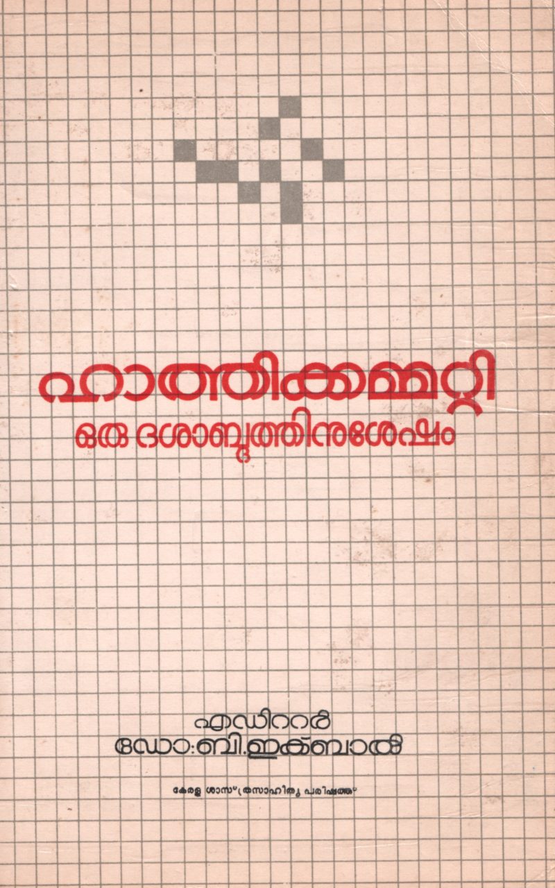 FATHIKA COMMITTEE by Dr. B.Iqbal