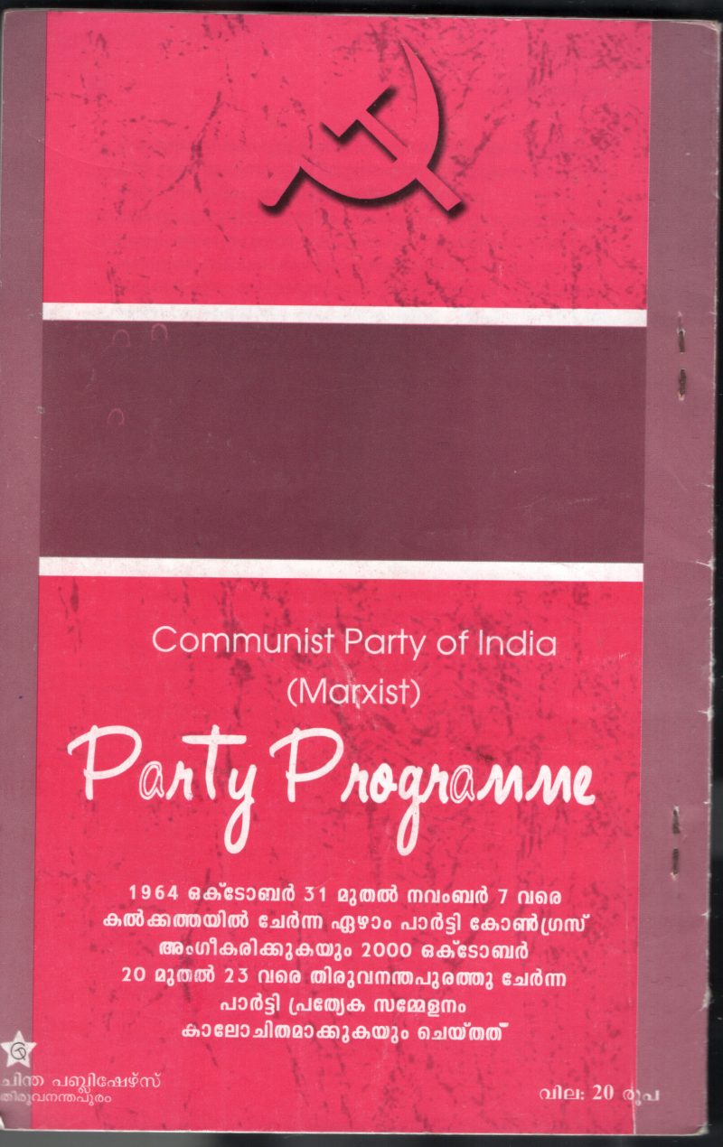 COMMUNIST PARTY -MARXIST by CHINTHA PUBLICATION - Image 2