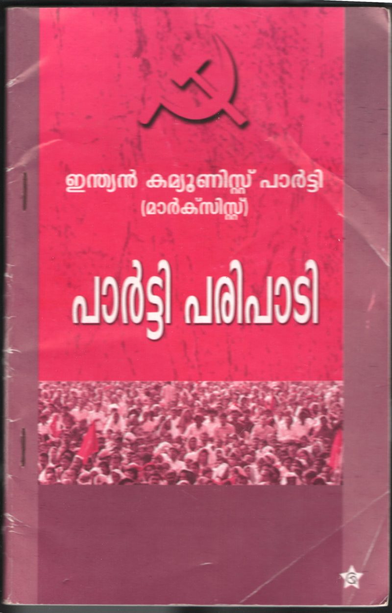 COMMUNIST PARTY -MARXIST by CHINTHA PUBLICATION