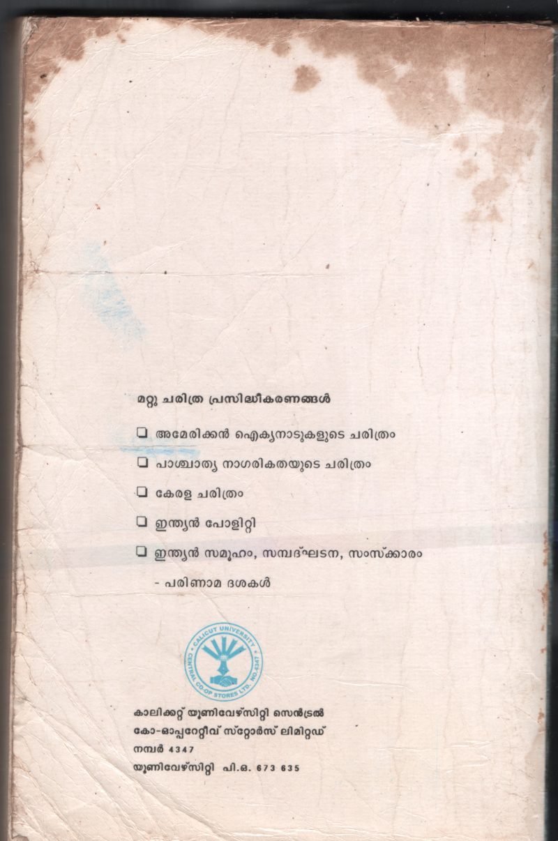 INDIAN DESIYA PRASTHANAVUM PUNAR NIRMANAVUM BY P.VENU - Image 2