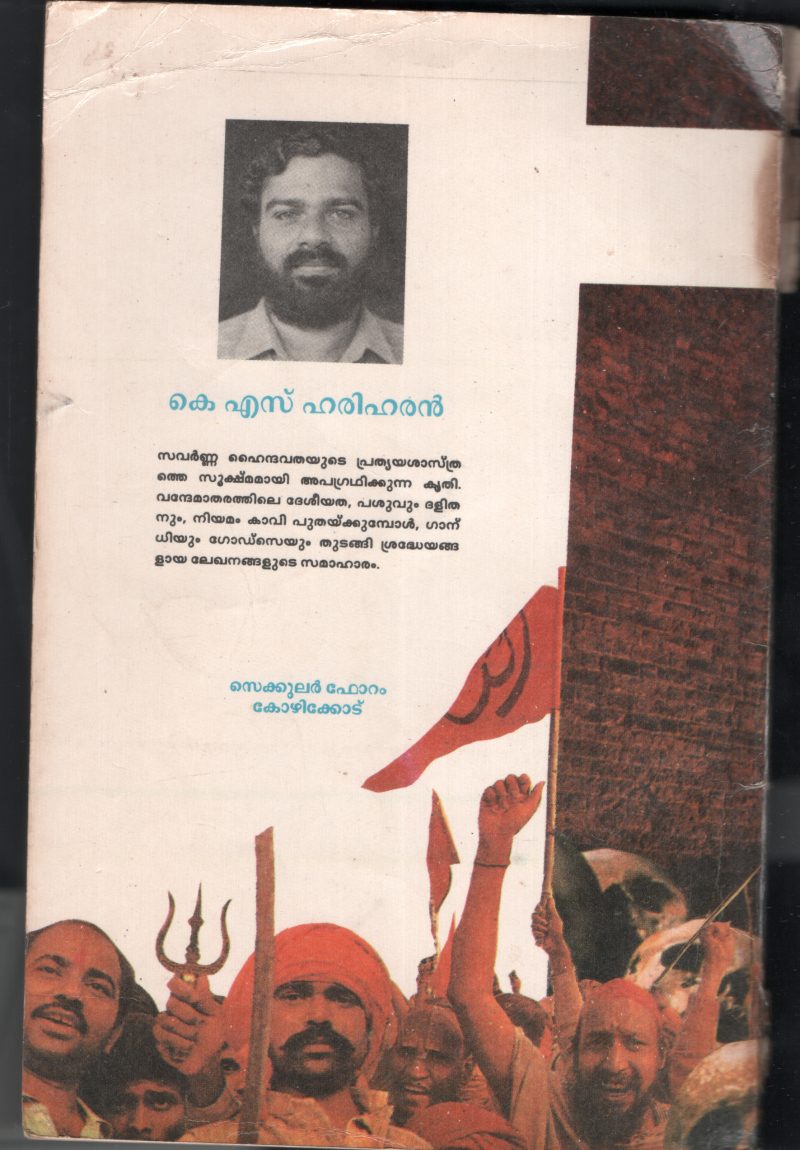 INDIAN FACISASTHINTE PRATHYASASTRAM by K.S.HARIHARAN - Image 2