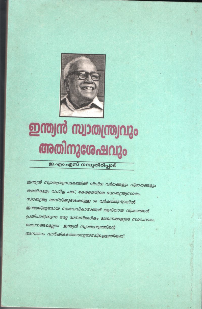 Indian Swathanthriyavum Athinu Sheshavum by EMS - Image 2