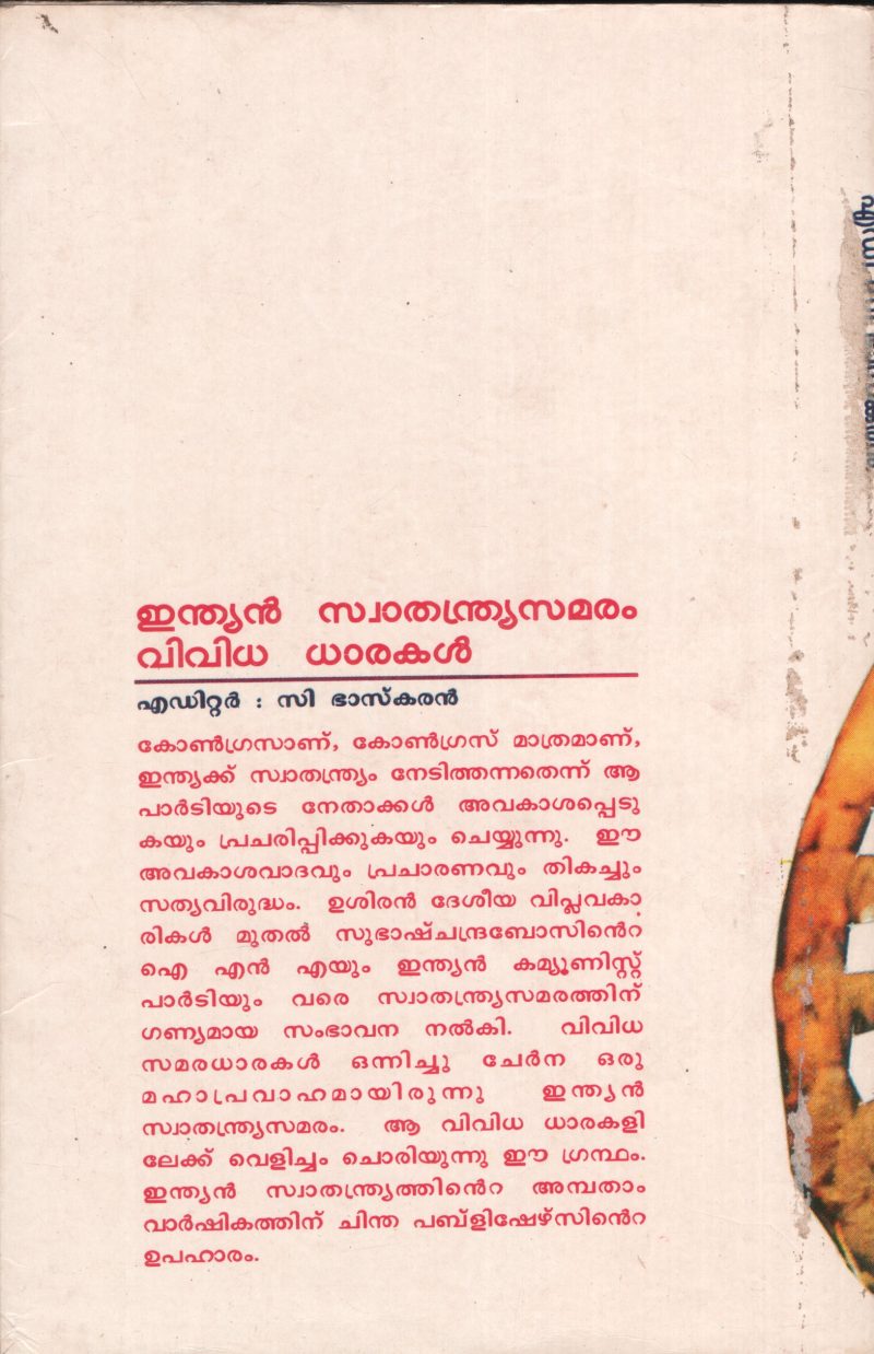 INDIAN SWATHANTHRIYAM VIVIDHA DHARAKAL by C.Bhaskaran - Image 2