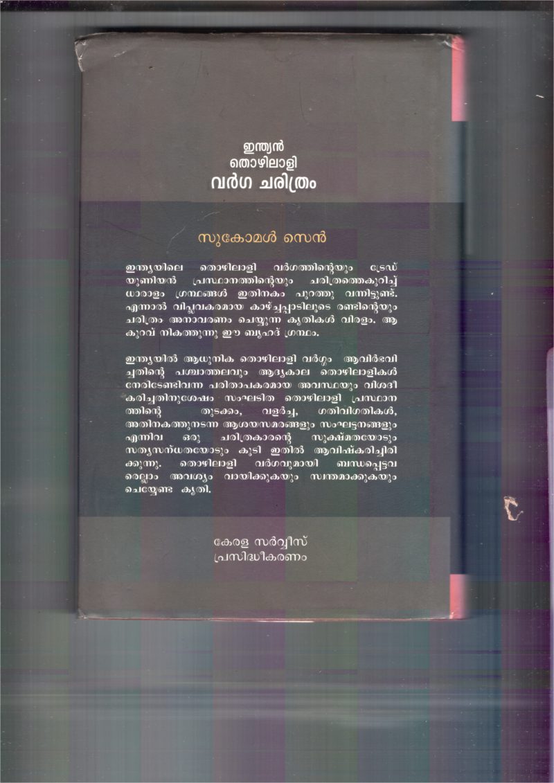 INDIAN THOZHILALLI VARGA CHARITHRAM by SUKMOL SEN - Image 2