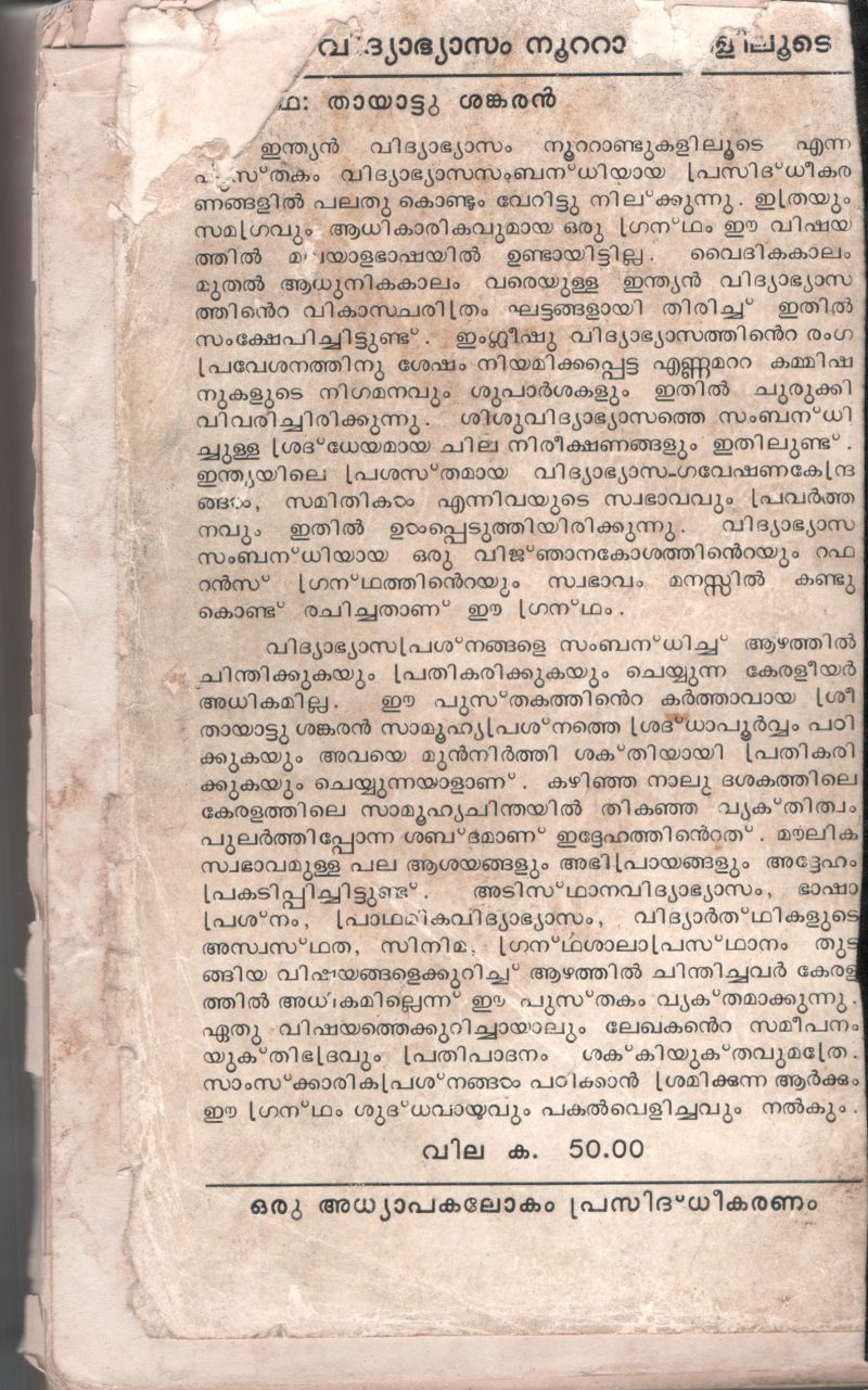 INDIAN VIDHYABHYASAM NOOTANDILUDE by THAYATTU SHANKARAN - Image 2