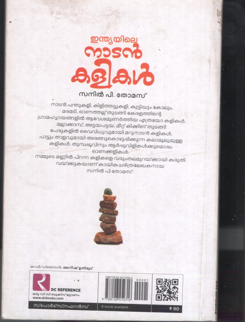 INDIYALIE NADAN KALIKAL by SANAL P THOMAS - Image 2