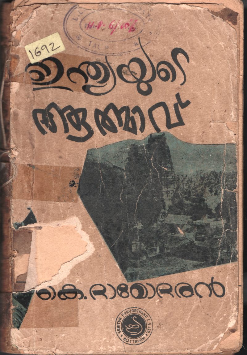 INDIYAYUDE ATHMAVVU by DAMODHARAN