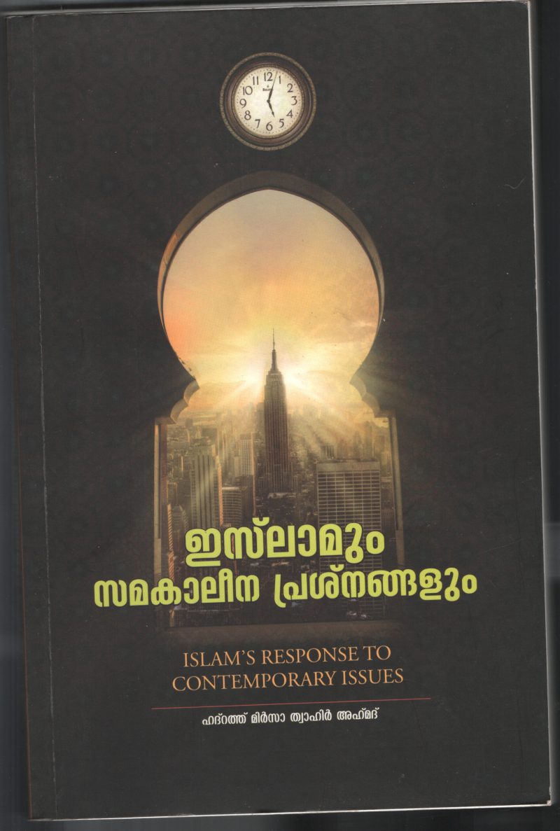 ISLAMUM SAMAKALEENA PRASHANANGALUM by HADHARATHY MIRSA TAWAHIR AHAMED