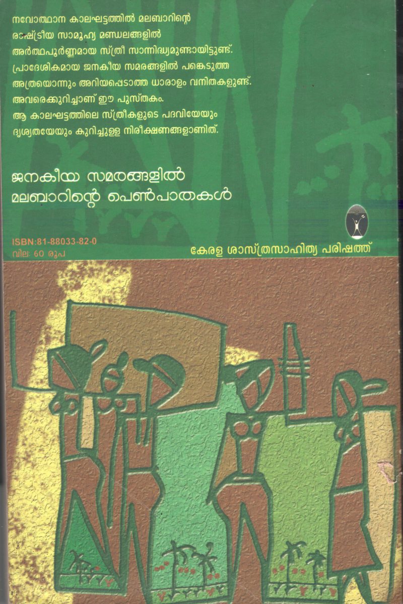 JANKEEYA SAMRANGALIL MALABARINTE PENPADHAKAL by Dr.T.K.Anandhi - Image 2