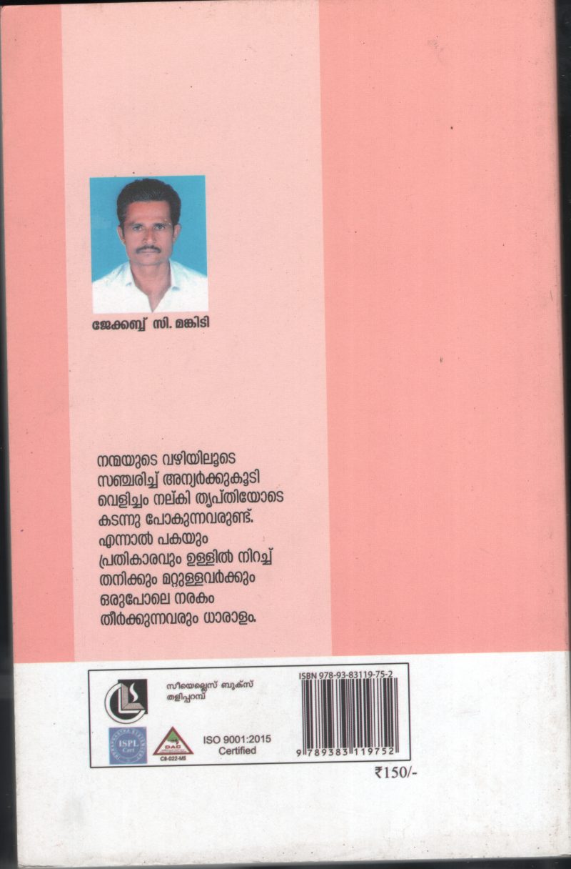 JANMANGAL by JACOB C MANKIDI - Image 2