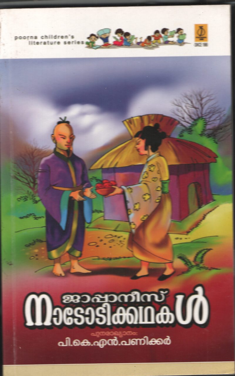 JAPANEESE NADODIKADHAKAL by P.K.N.PANICKER