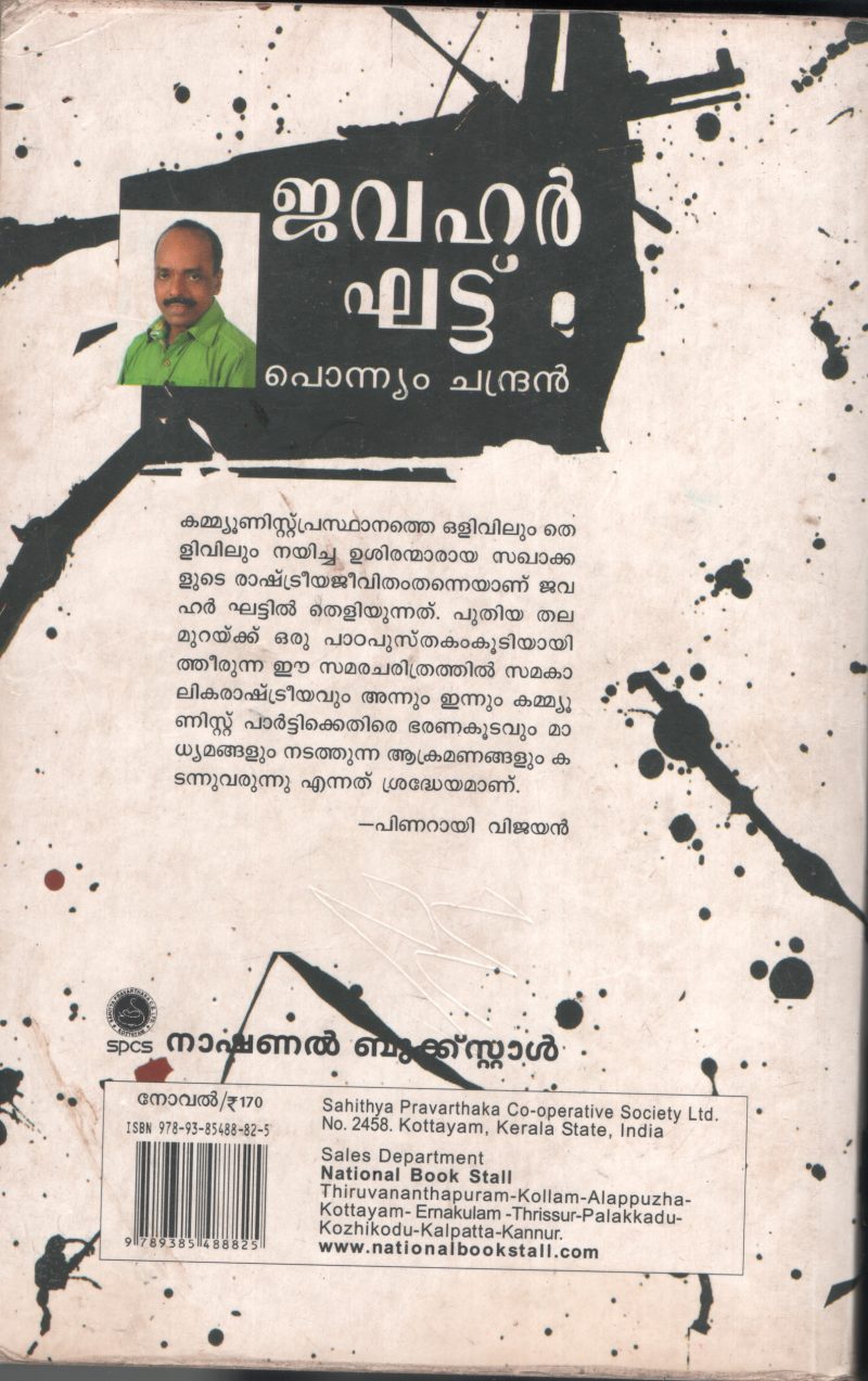 JAWHAR GHATT by PONIYAM CHANDRAN - Image 2