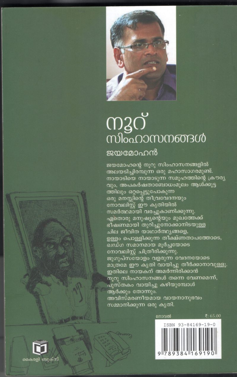 NOORU SIMHASANAGAL by JAYA MOHAN - Image 2