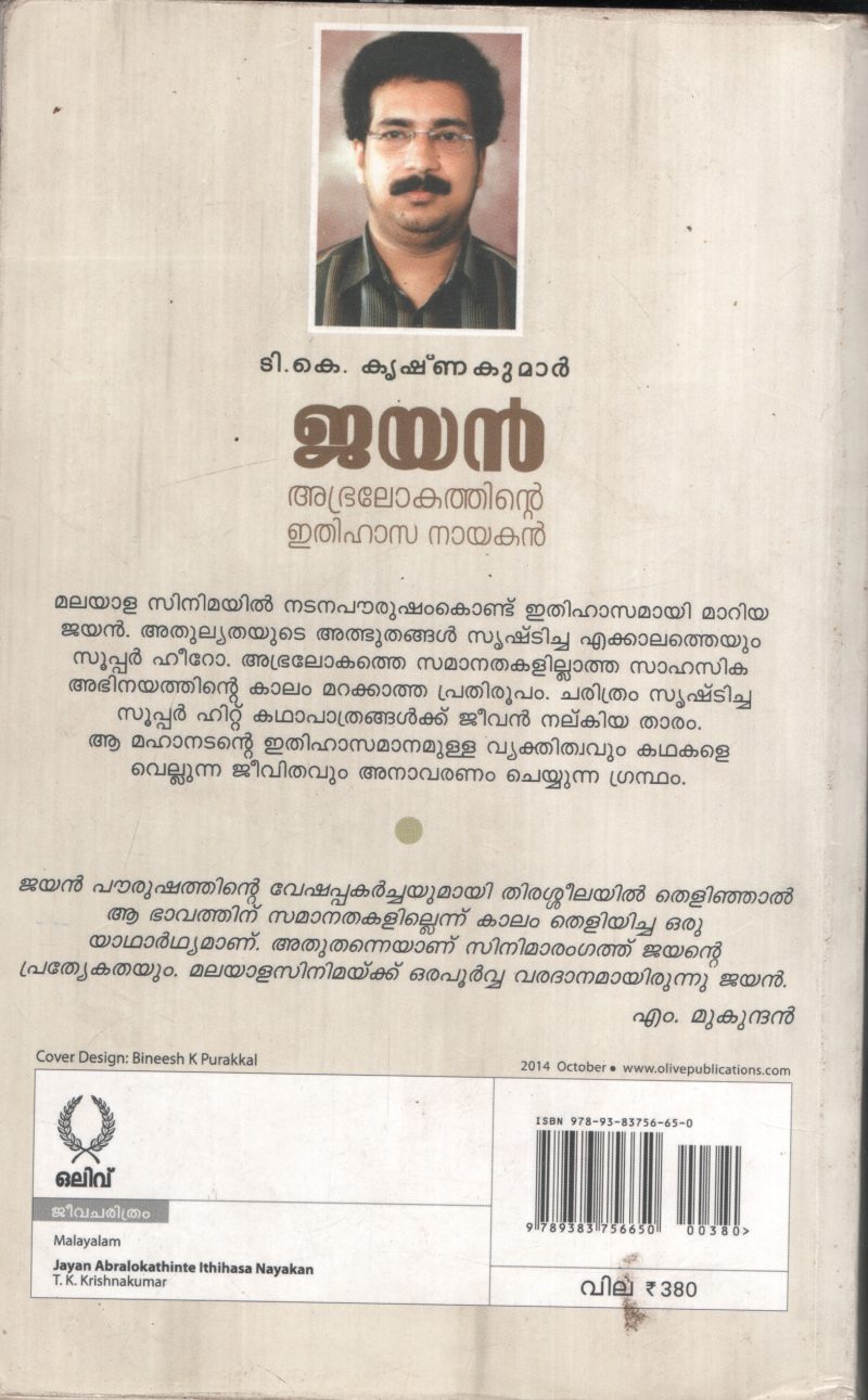 JAYAN- ABHRA LOKATHILE ITHIHASA NAYAKAN by T.K.KRISHNAKUMAR - Image 2