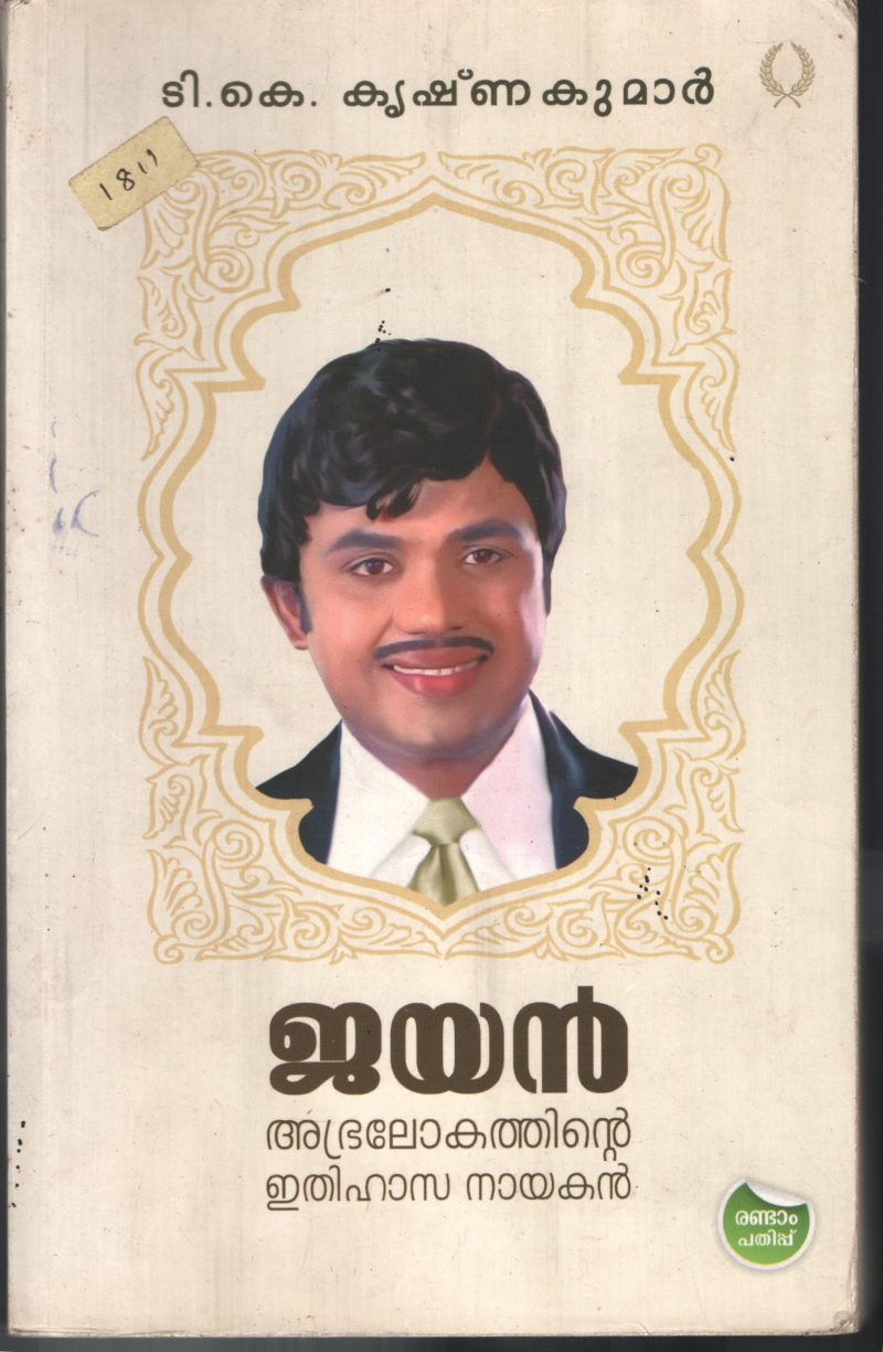 JAYAN- ABHRA LOKATHILE ITHIHASA NAYAKAN by T.K.KRISHNAKUMAR