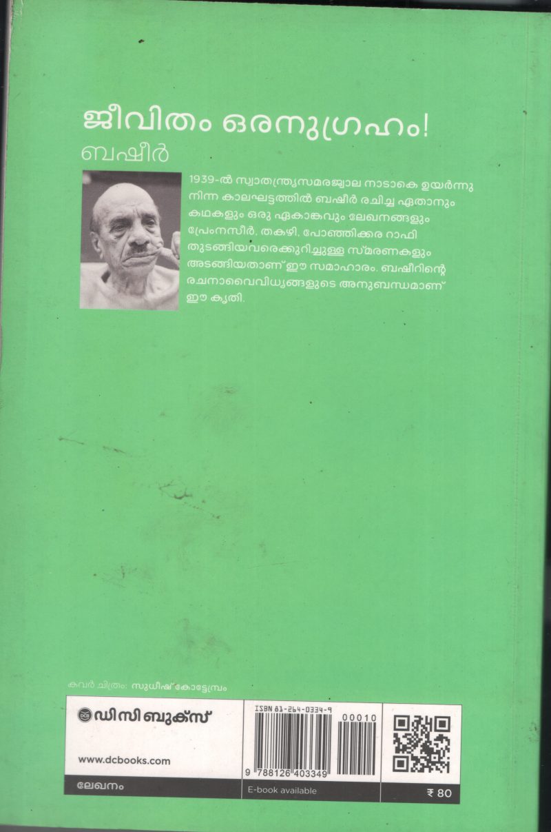 JEEVITHUM ORU ANUGHRAHAM by VAIKOM MUHAMMED BASHEER - Image 2