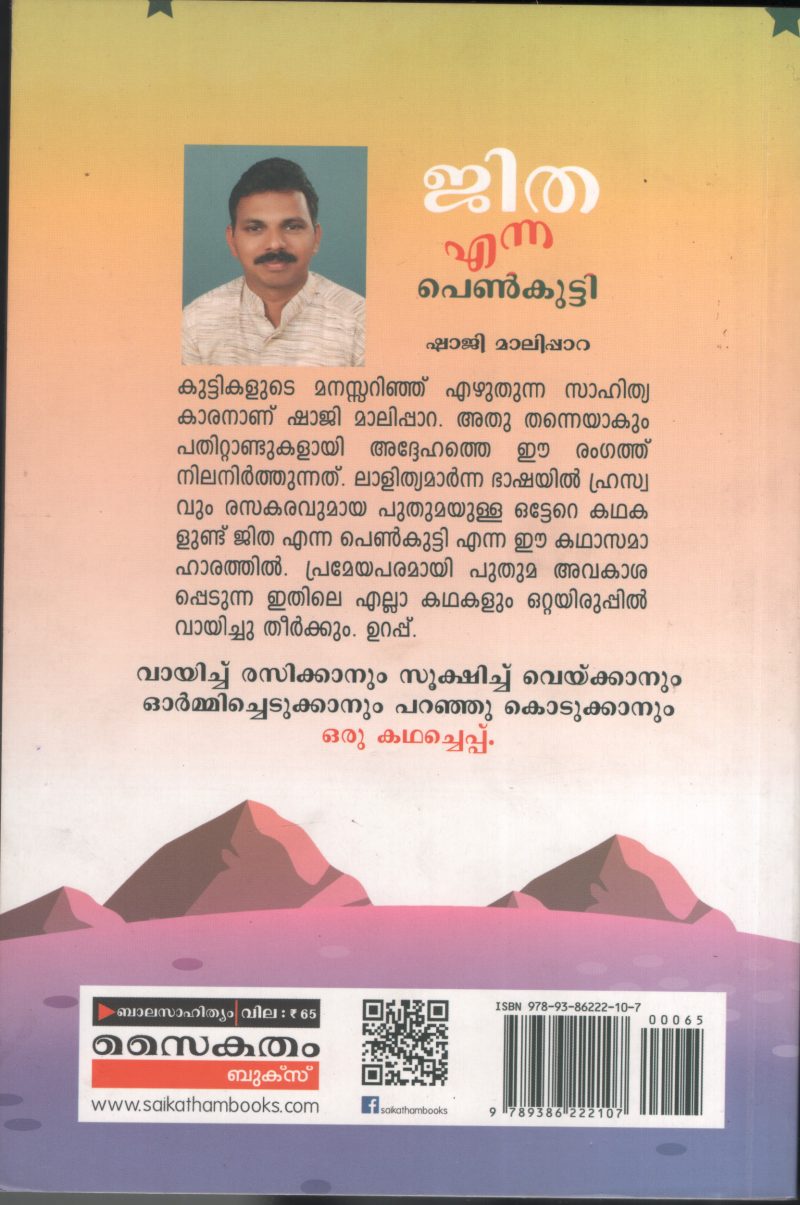 JITHA ENNA PENKUTTY by SHAJI MALIPARA - Image 2