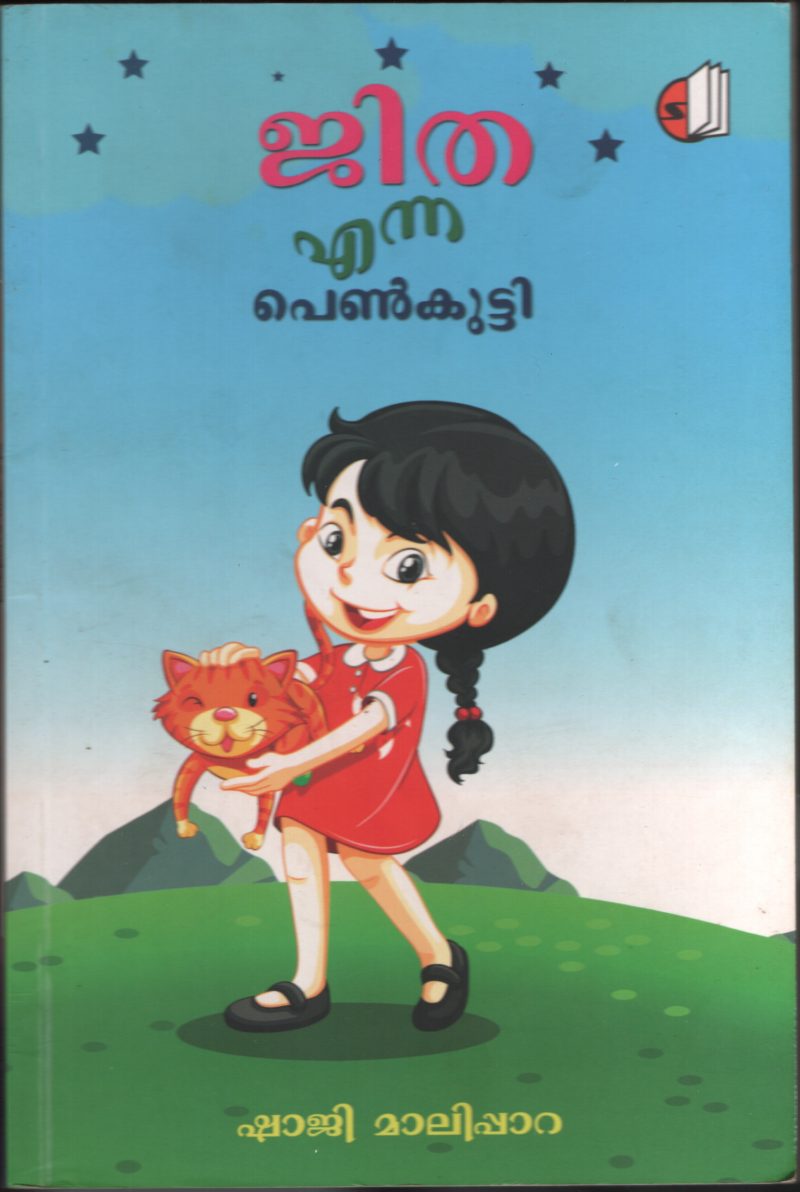 JITHA ENNA PENKUTTY by SHAJI MALIPARA