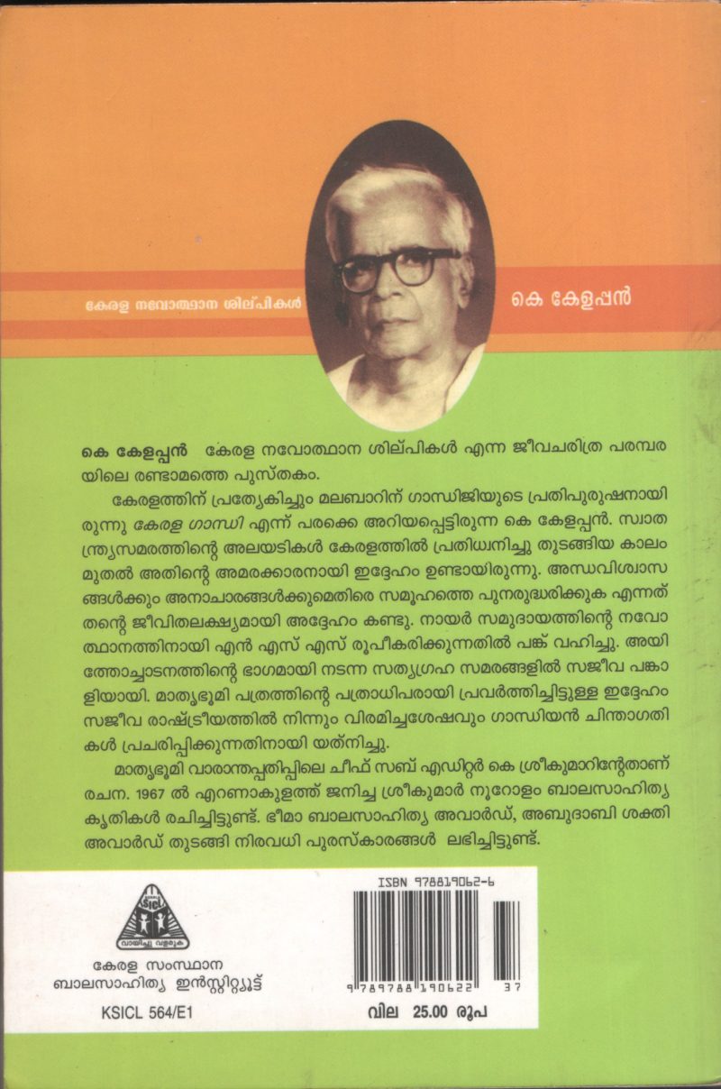 KELLAPPAN by K.SREEKUMAR - Image 2