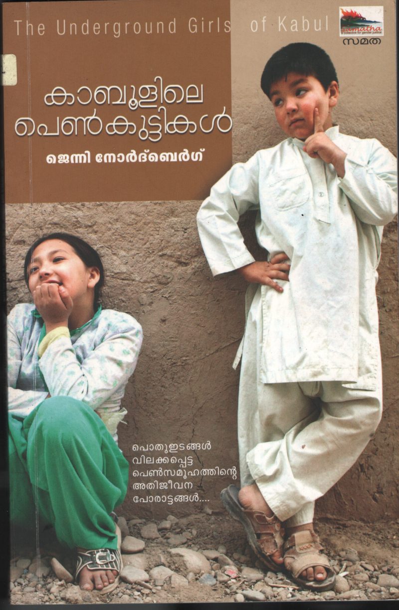 KABULILE PENKUTTIKAL by JENNY NORTHBERG- KABANI