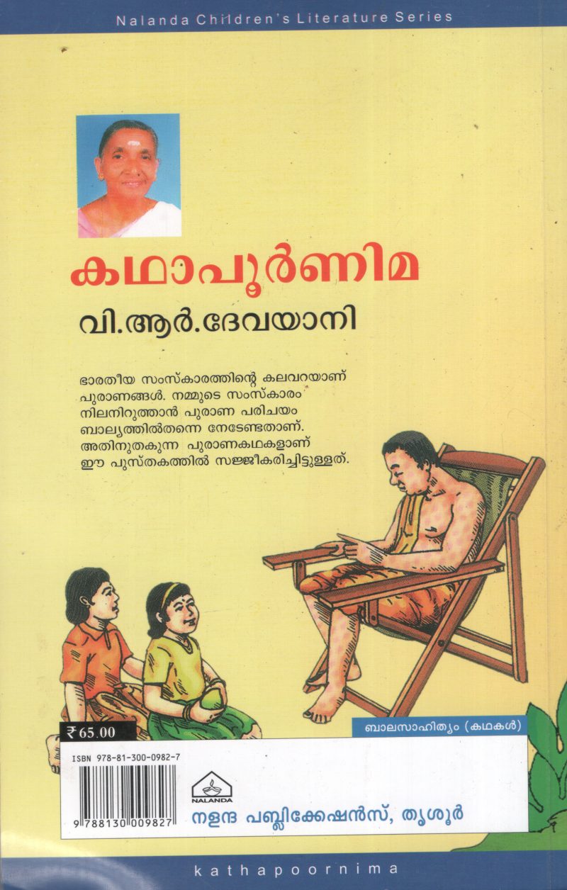 KADHAPOORNIMA by V.R.DEVAYANI - Image 2