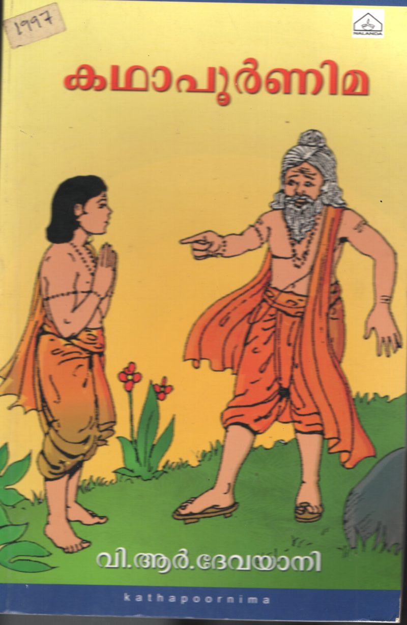 KADHAPOORNIMA by V.R.DEVAYANI