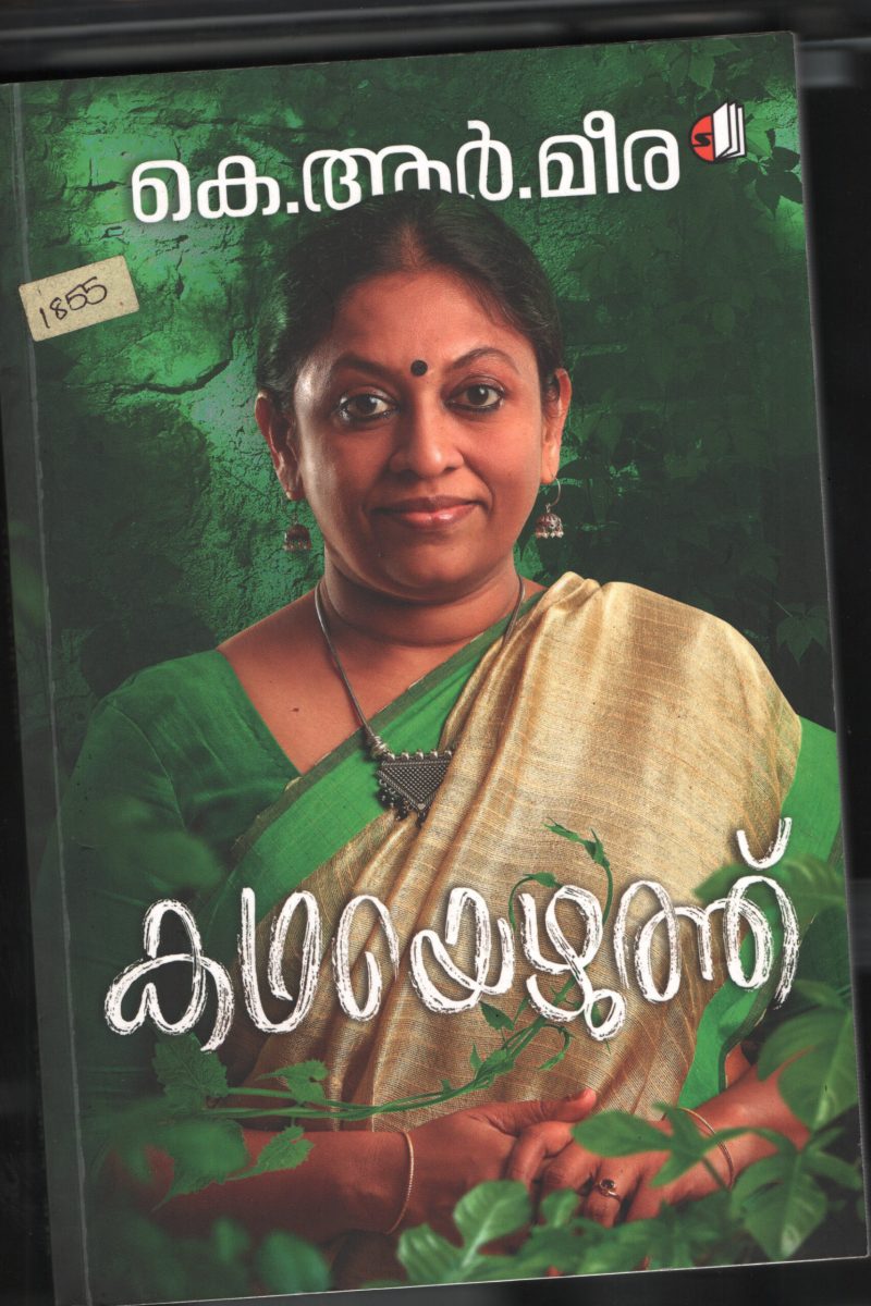KADHAEZHUTHU by K.R.MEERA