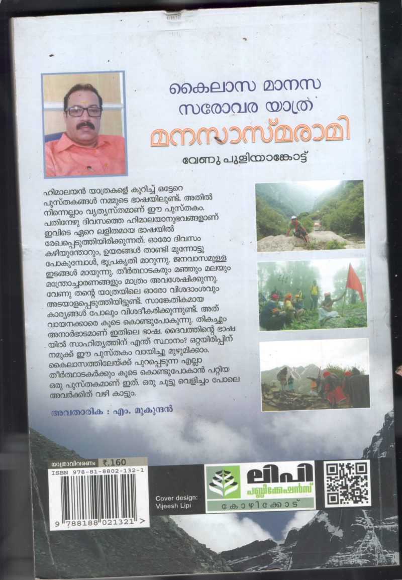 MANSASMARAMI- KAILASA YATHRA by VENU PULIYANKODU - Image 2