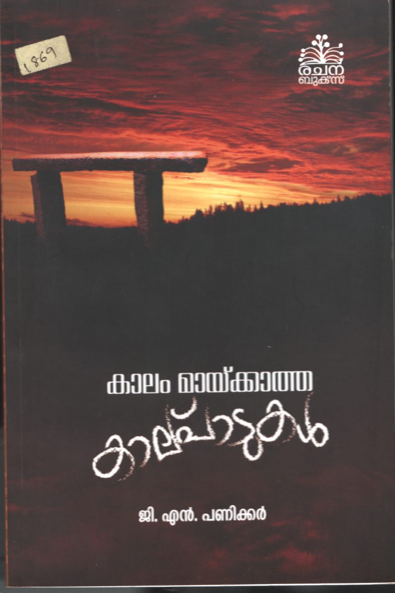 KALAM MAIKKATHA KALPADUKAL by G.N.PANICKER