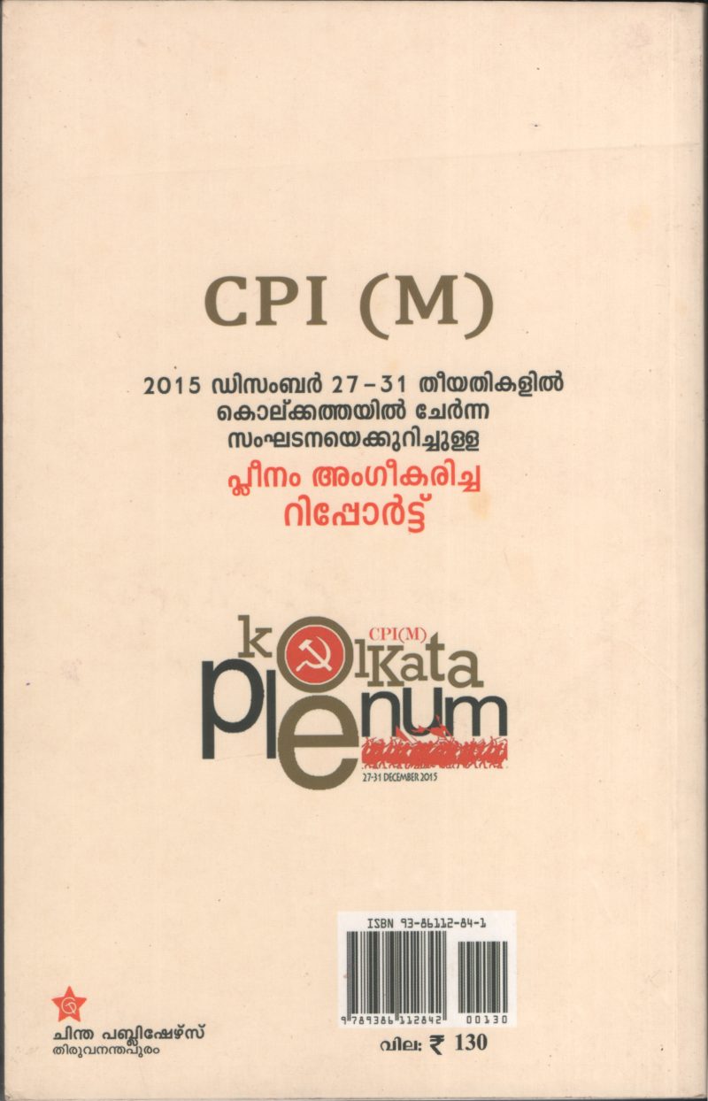 Kolkotta Plenum- CPIM by CPIM - Image 2