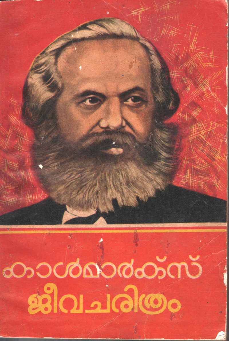KARL MARX- JEEVA CHARITHRAM by KARL MARX