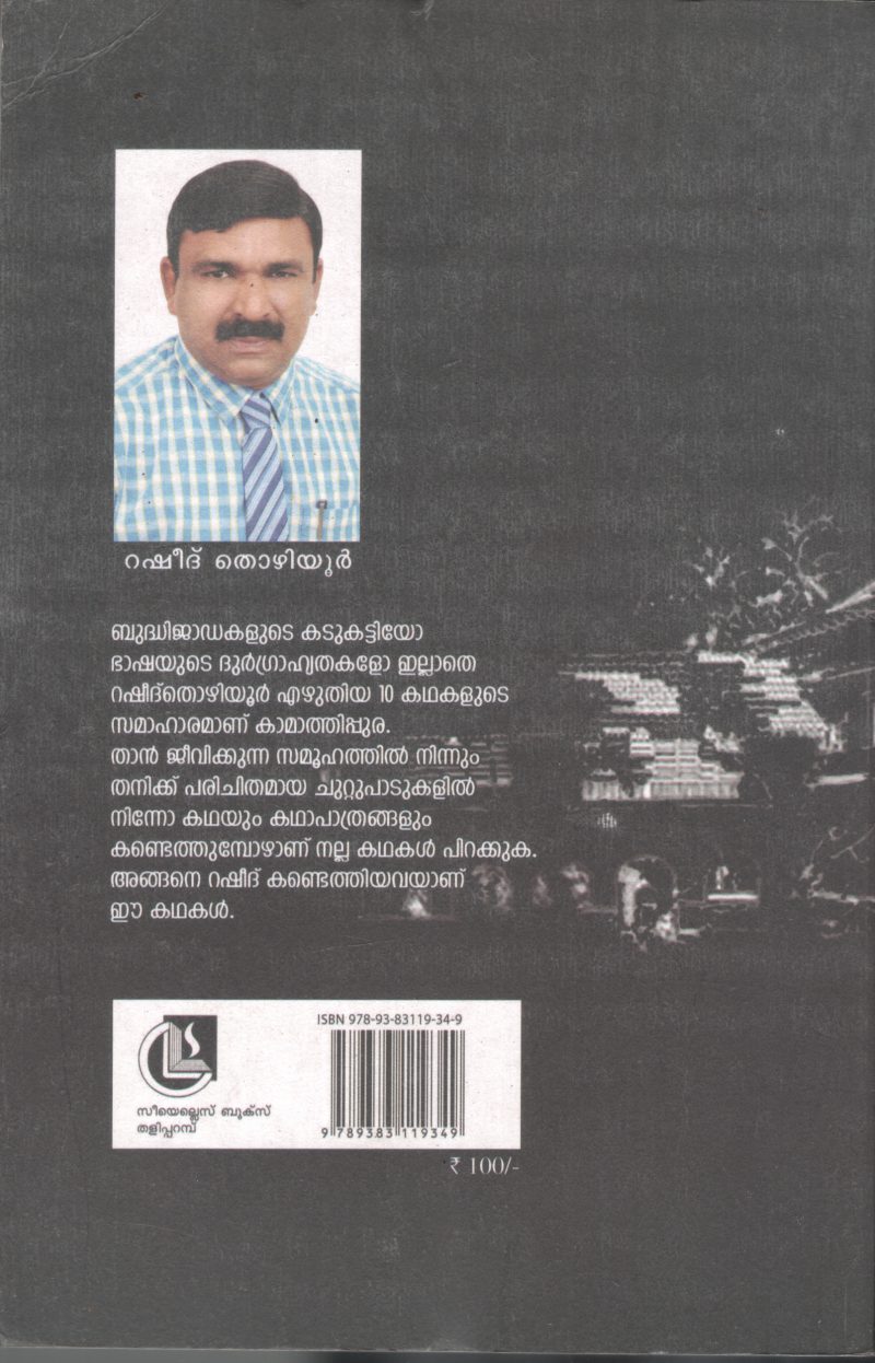 KATHIPUZHA by RASHID THOZHIYOOR - Image 2