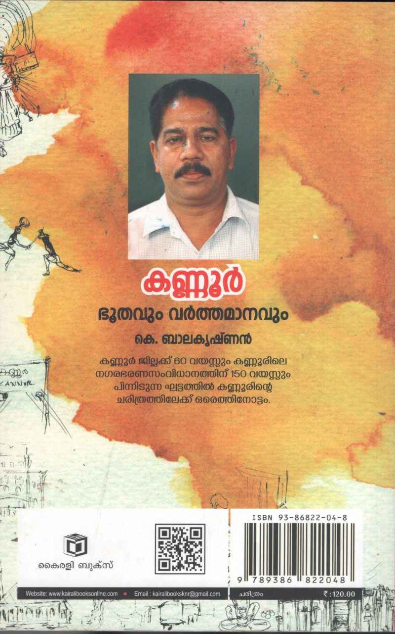 Kannur Bhoothavum Varthamanavum by K.Balakrishnan - Image 2