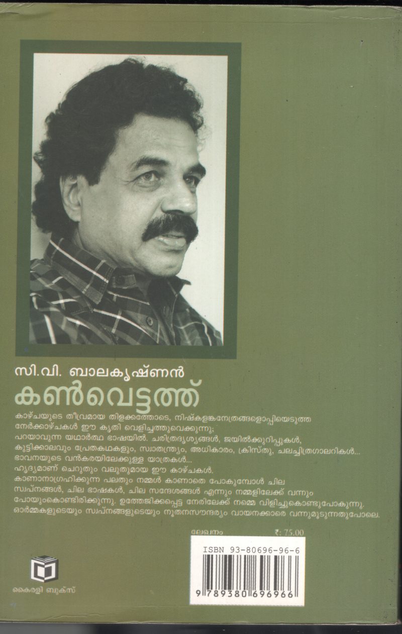 KANVETTATHU by C.V.Balakrishnan - Image 2