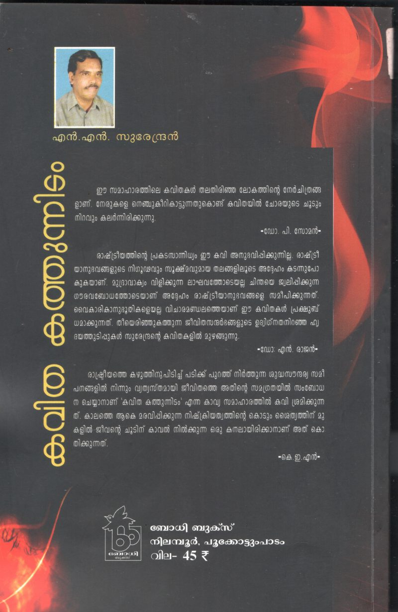 KAVITHA KATHUNIDAM by N.N.SURENDRAN - Image 2