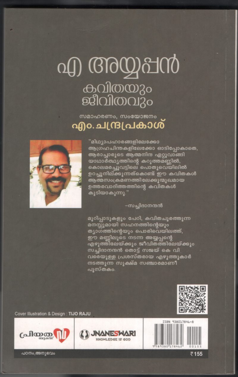 KAVITHYUM JEEVITHVUM- M.AYAPPAN by M.AYAPPAN - Image 2