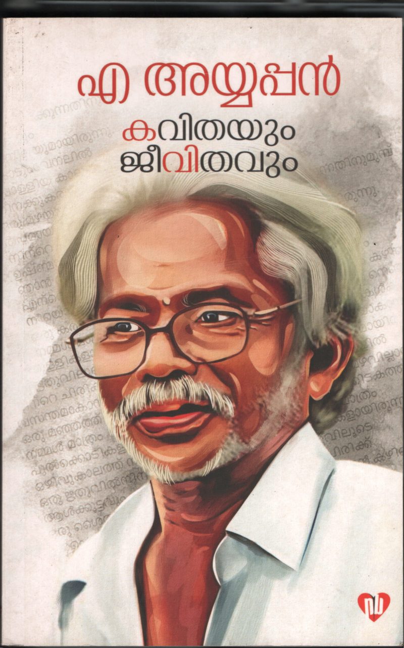 KAVITHYUM JEEVITHVUM- M.AYAPPAN by M.AYAPPAN